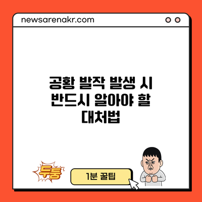 공황 발작 발생 시 반드시 알아야 할 대처법