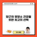 당근의 영양소: 건강을 위한 최고의 선택