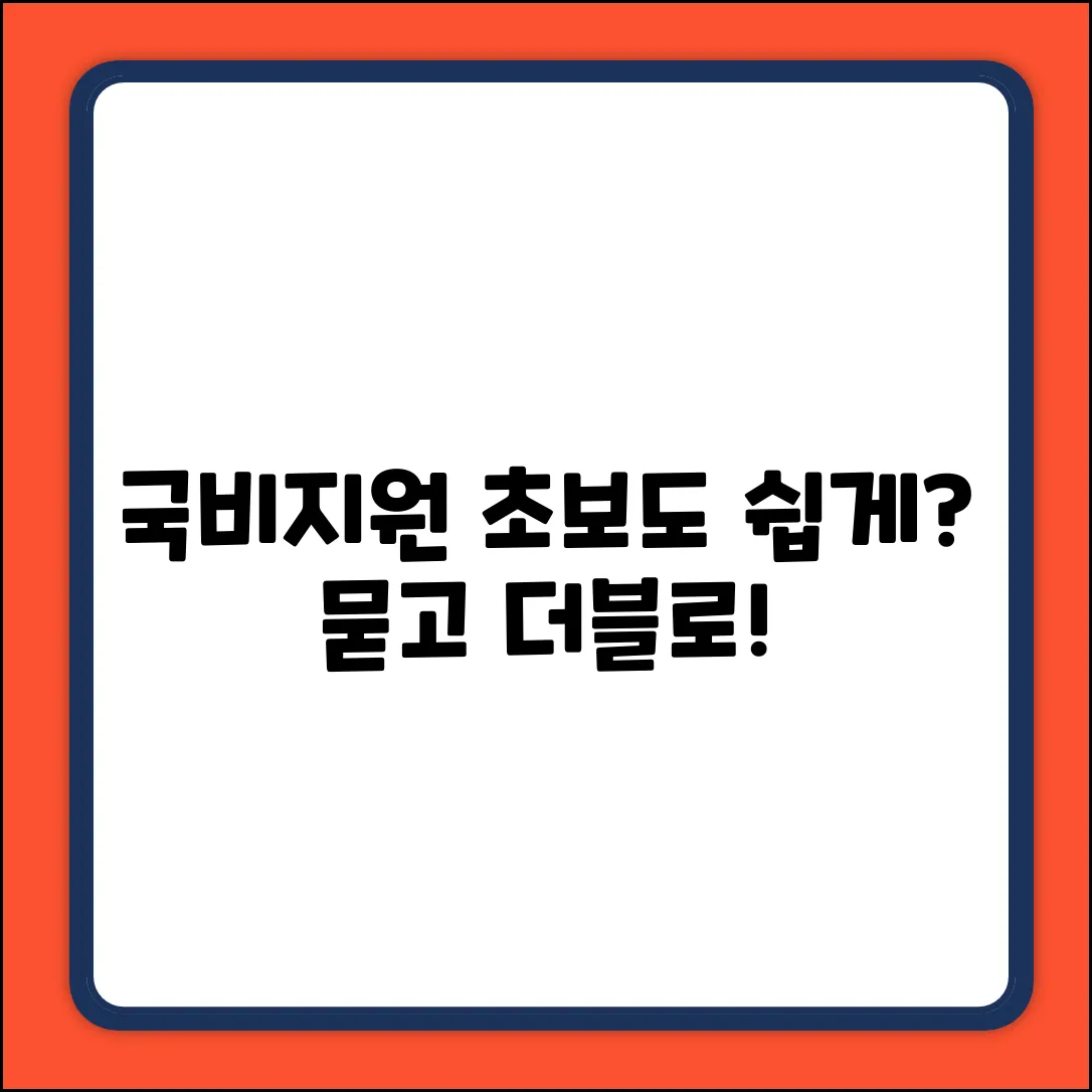 국비 지원 교육, 초보도 쉽게?