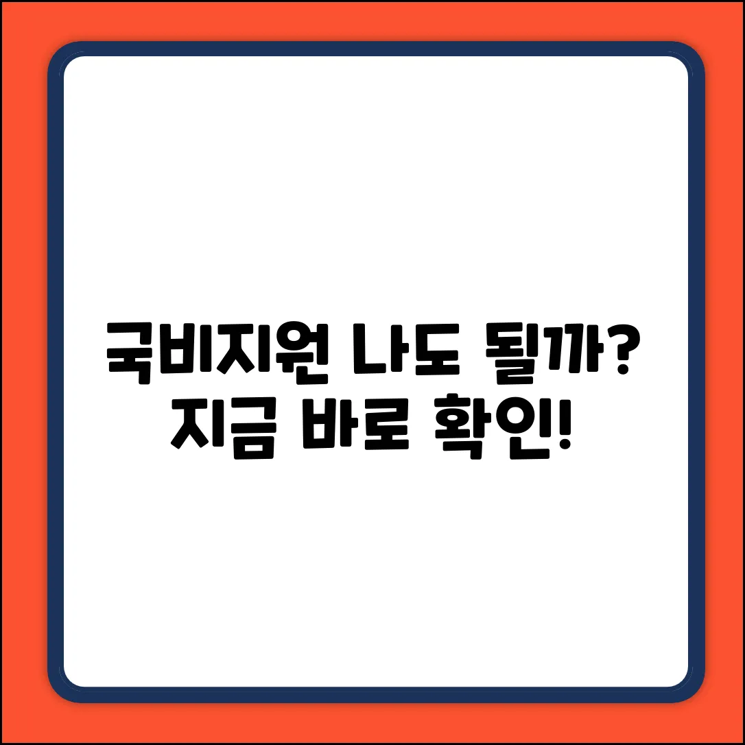 국비지원 조건, 나도 가능할까?