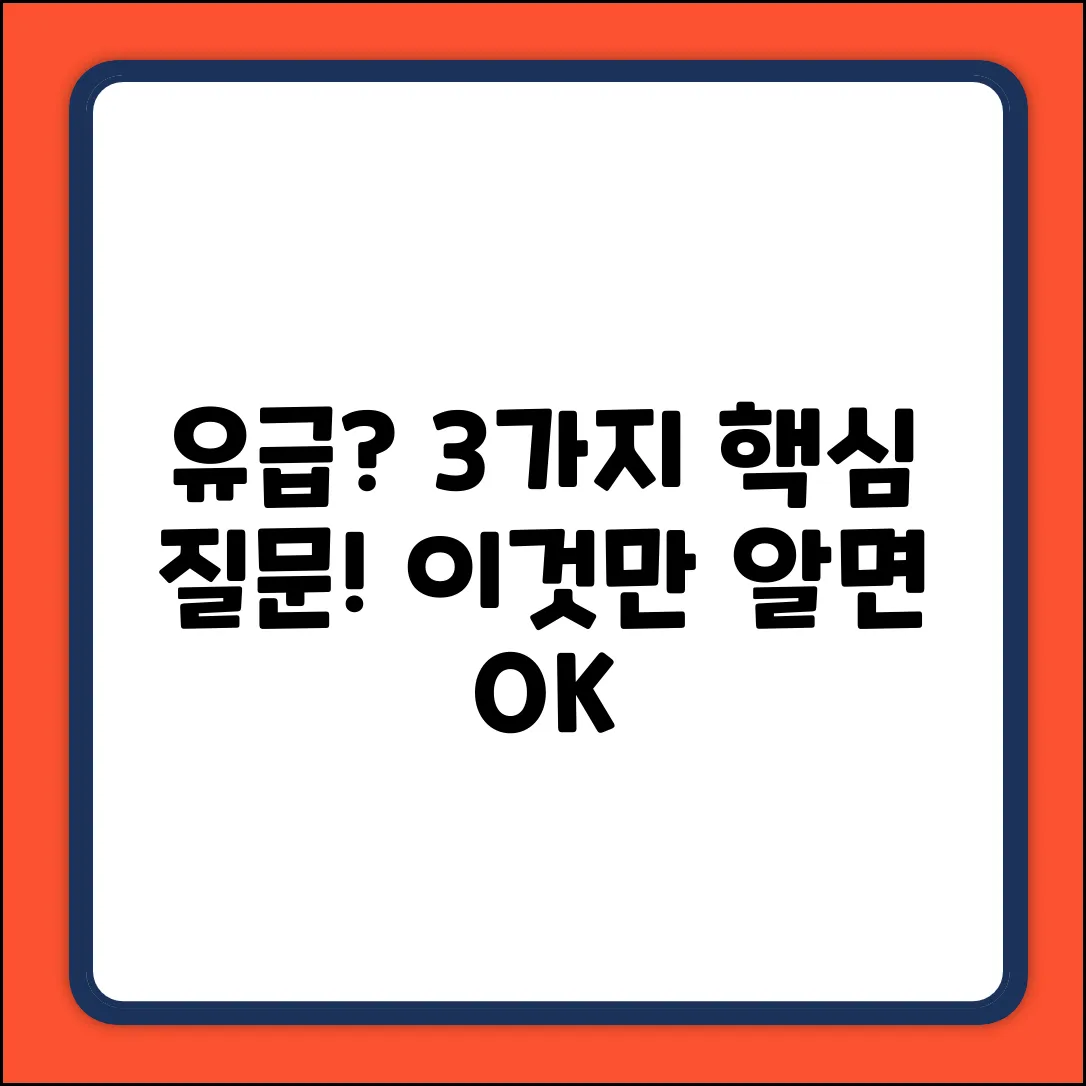 대학교 유급 조건, 3가지 핵심 질문 & 답변