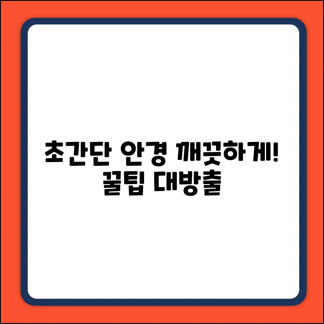 ✨초간단✨ 안경 깨끗하게 관리하는 법