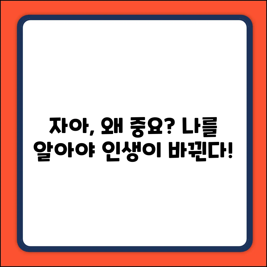 자아, 왜 중요할까? 5가지 이유