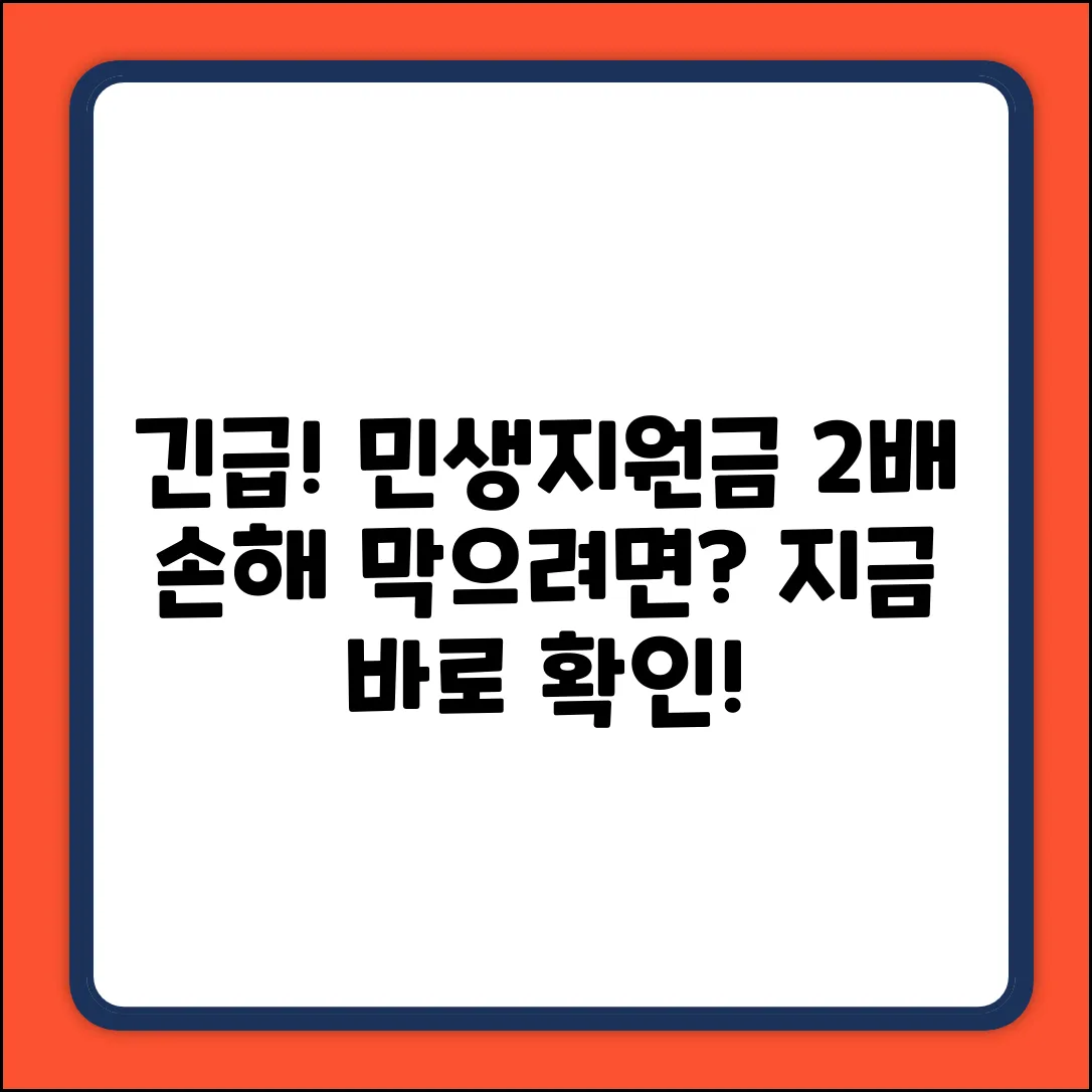 민생회복지원금, 안 받으면 2배 손해?