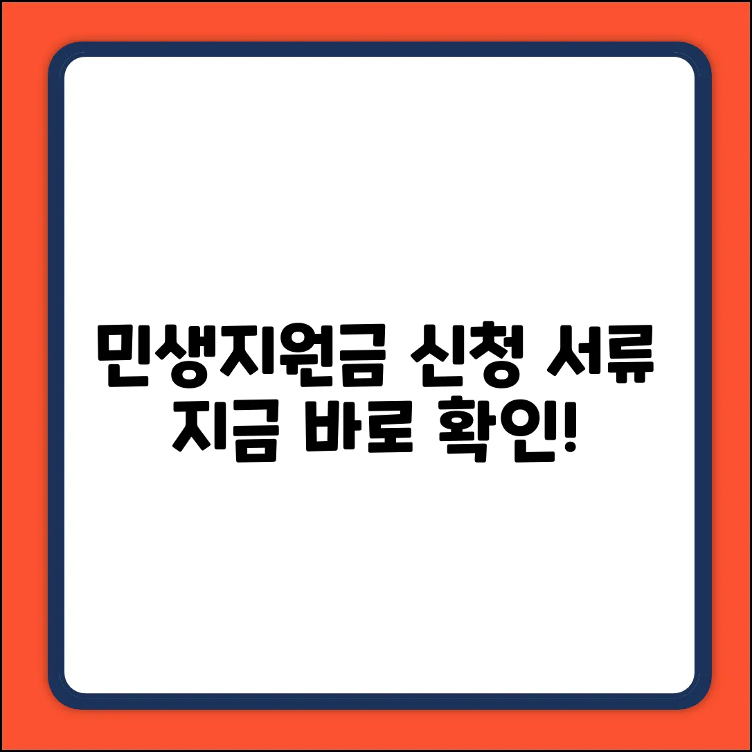 민생지원금, 신청 서류 뭐 필요할까?