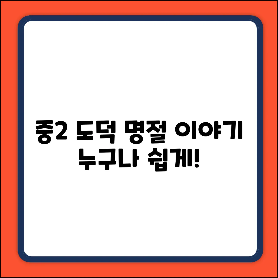 중2도덕 명절, 누구나 함께하는 쉬운 이야기!