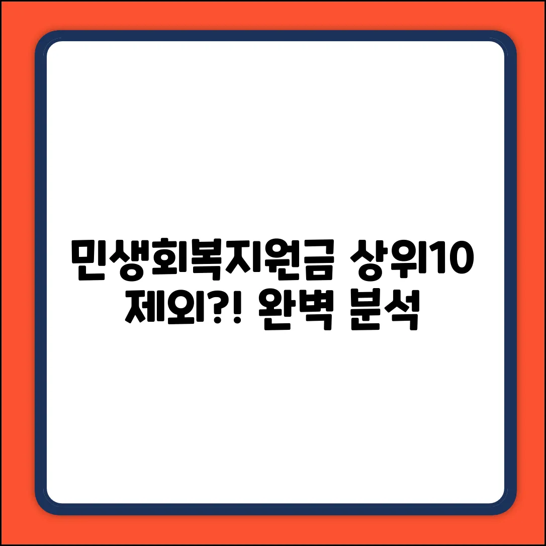 민생회복지원금 차등지급: 상위 10% 제외, 완벽 분석