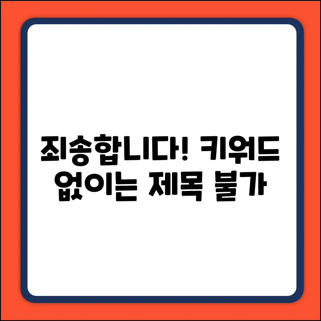 죄송합니다. 제시된 키워드가 없어 제목을 생성할 수 없습니다. 키워드를 제공해주시면 조건을 만족하는 제목을 만들어 드리겠습니다.