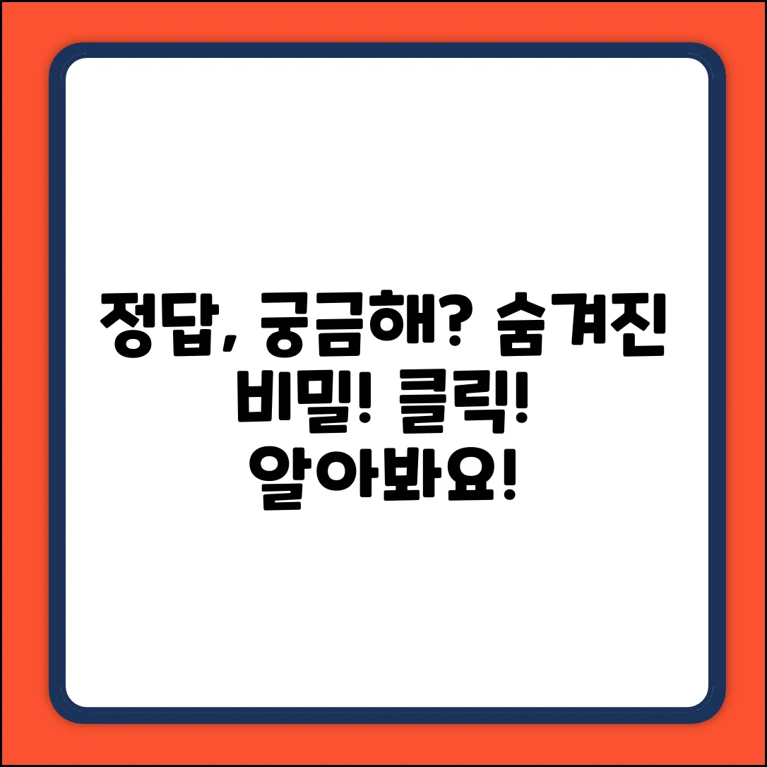 None] 그 답, 알고 싶으세요?