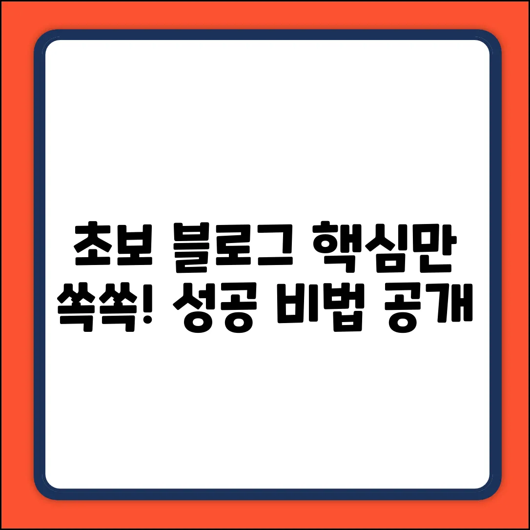 제공된 키워드가 없으므로, 일반적인 초보자 대상 정보성 블로그 제목을 제시합니다.