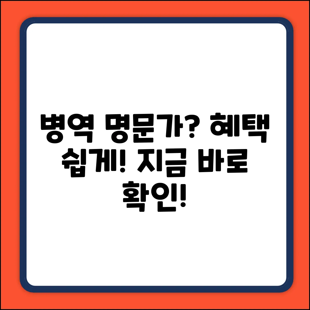 병역 명문가 혜택? 쉽게 받는 법!