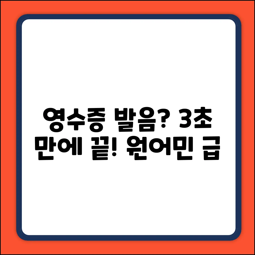 영수증 발음? 원어민처럼 3초만에!