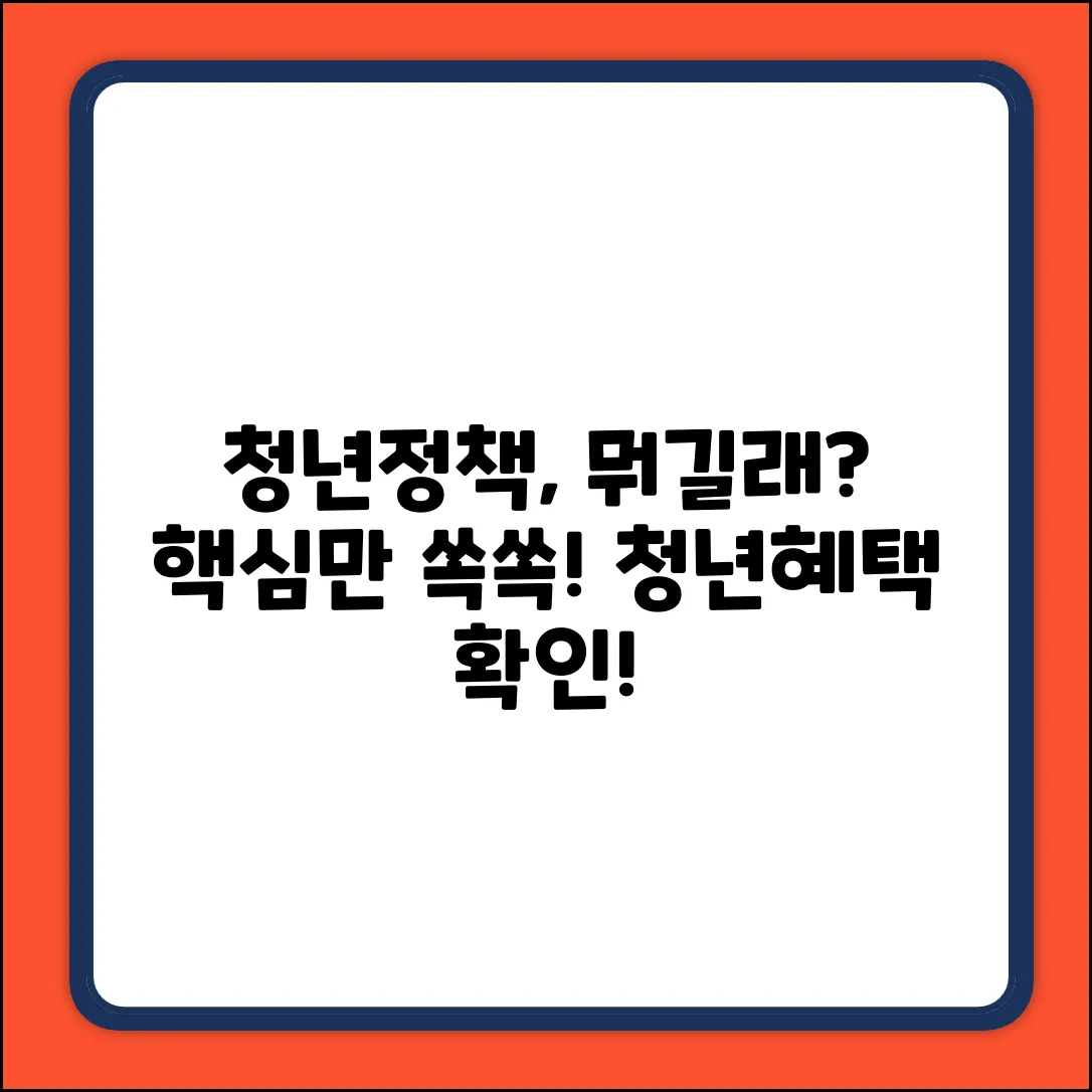 청년정책의 뜻, 궁금하지 않으세요?