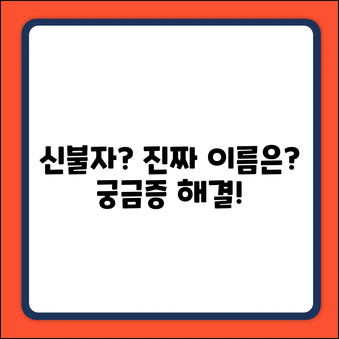 궁금증 해결! 신용불량자, 진짜 명칭은?