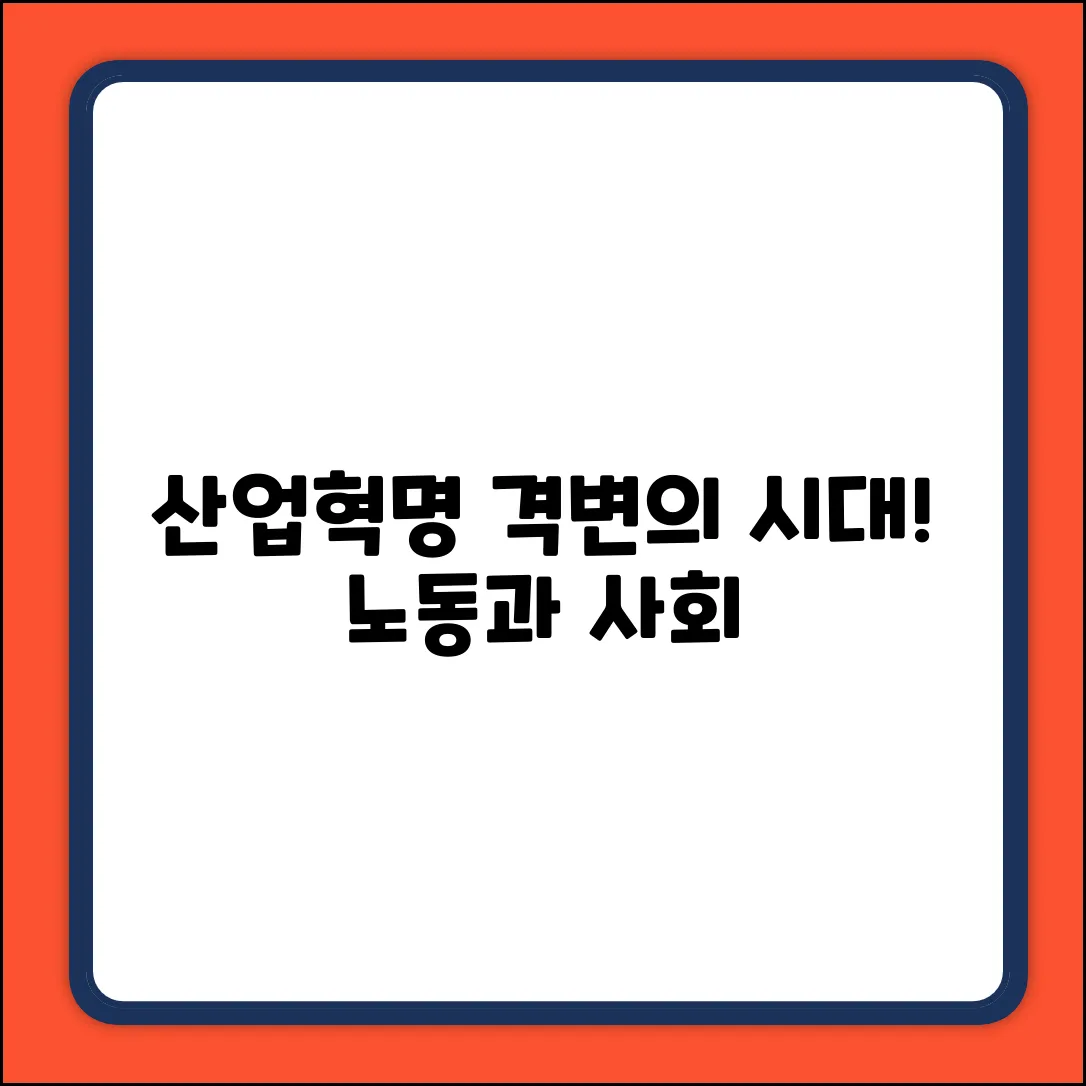 산업혁명: 노동과 사회, 격변의 시대