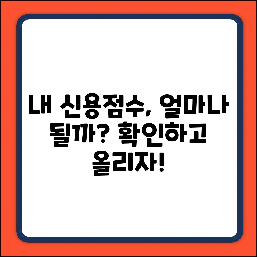 내 신용등급별 점수는 몇 점일까?