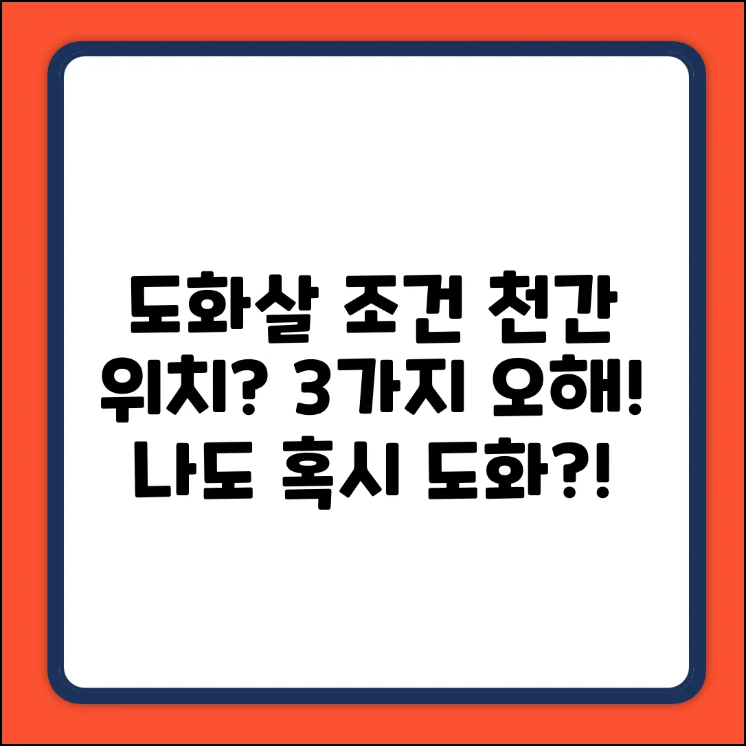 도화살 성립 조건? 천간 글자 위치, 3가지 오해