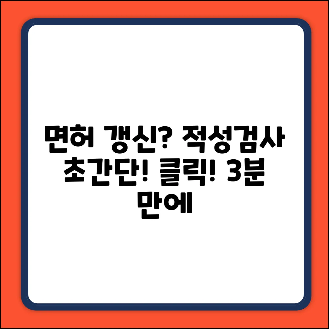 자동차운전면허 적성검사, 누구나 쉽게 신청하는 법!