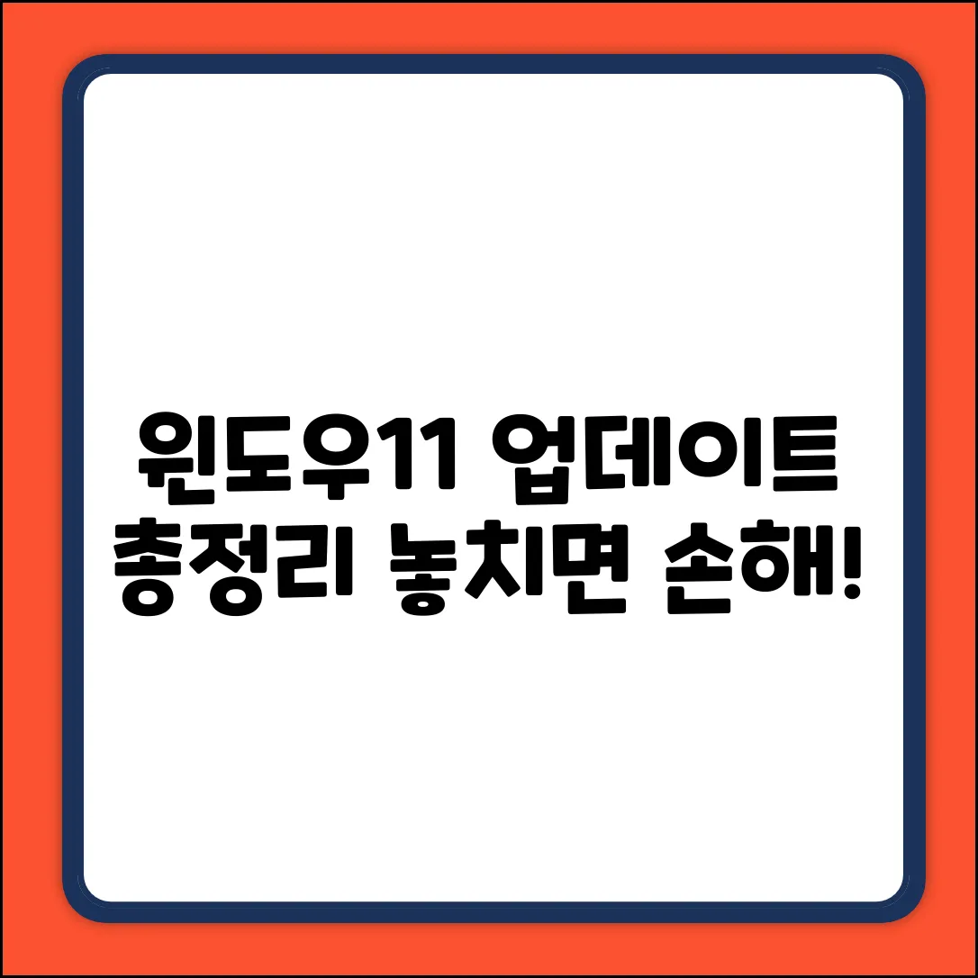 윈도우11 업데이트 변경사항 완벽 가이드
