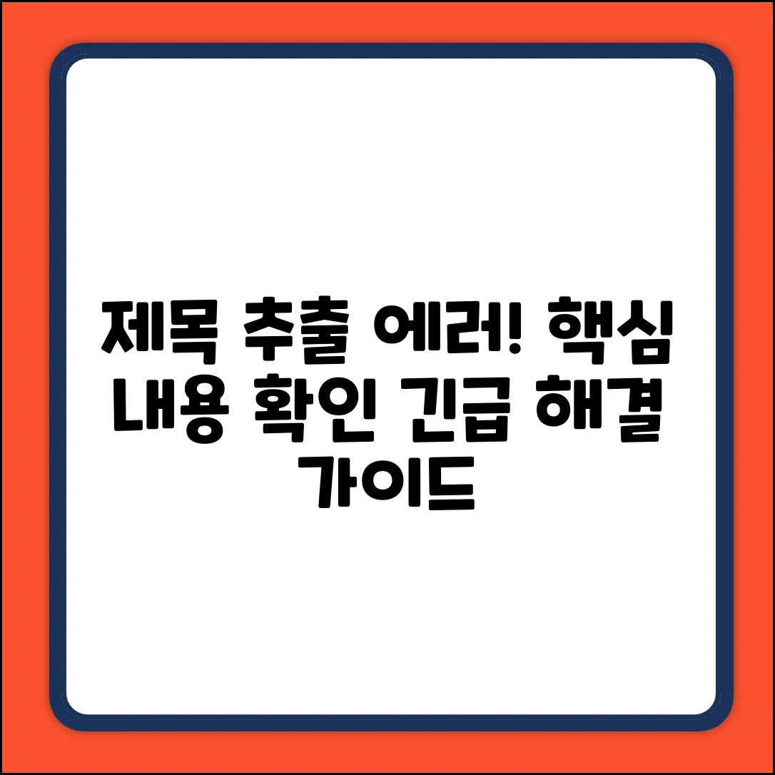 제목 추출 실패