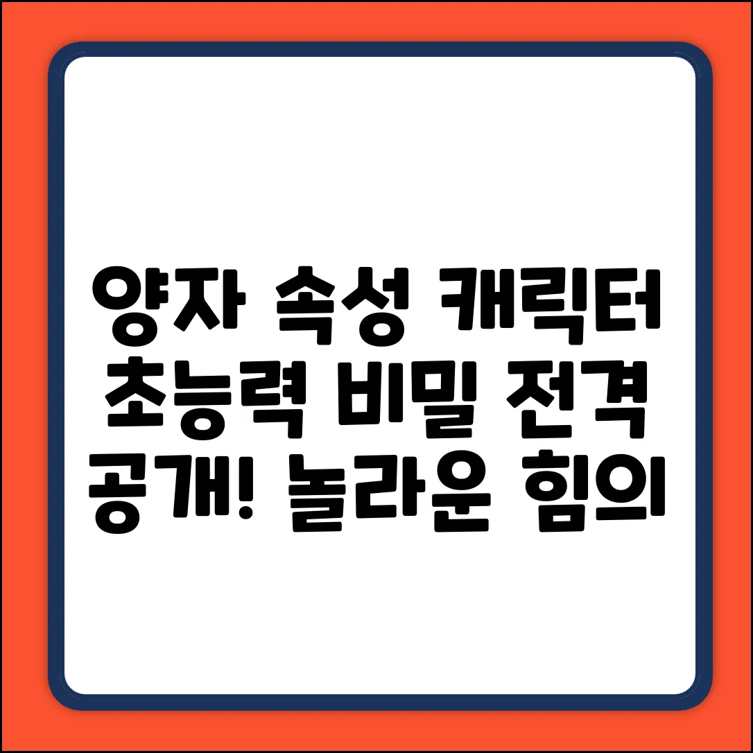 양자 속성 캐릭터, 놀라운 능력의 비밀!