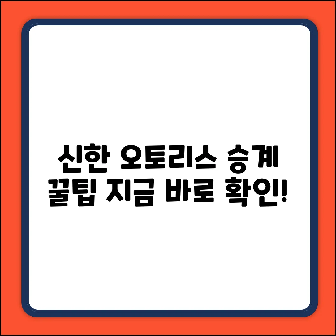 신한카드 오토리스 승계, 꿀팁이 있나요?