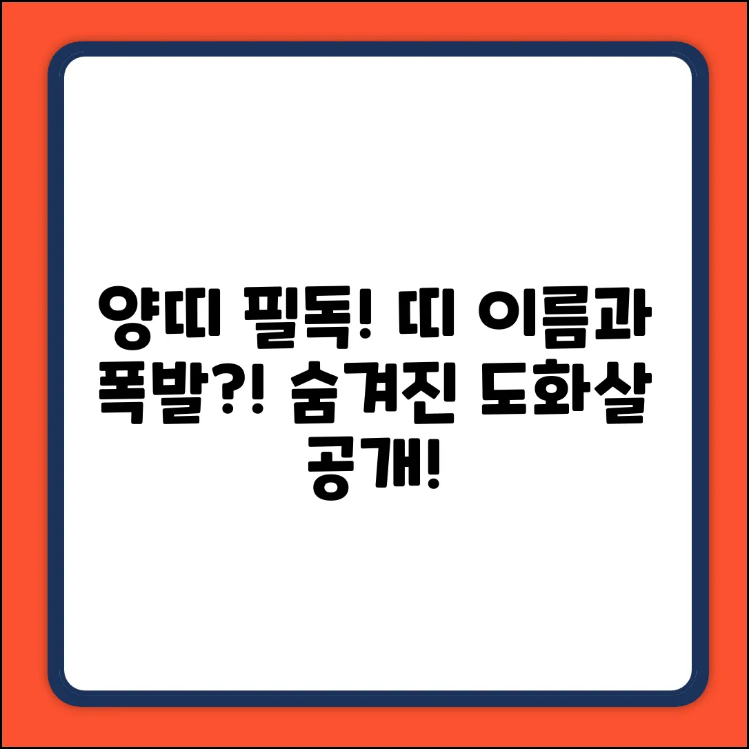 양띠, OOO 띠 볼 때 도화살 폭발?!