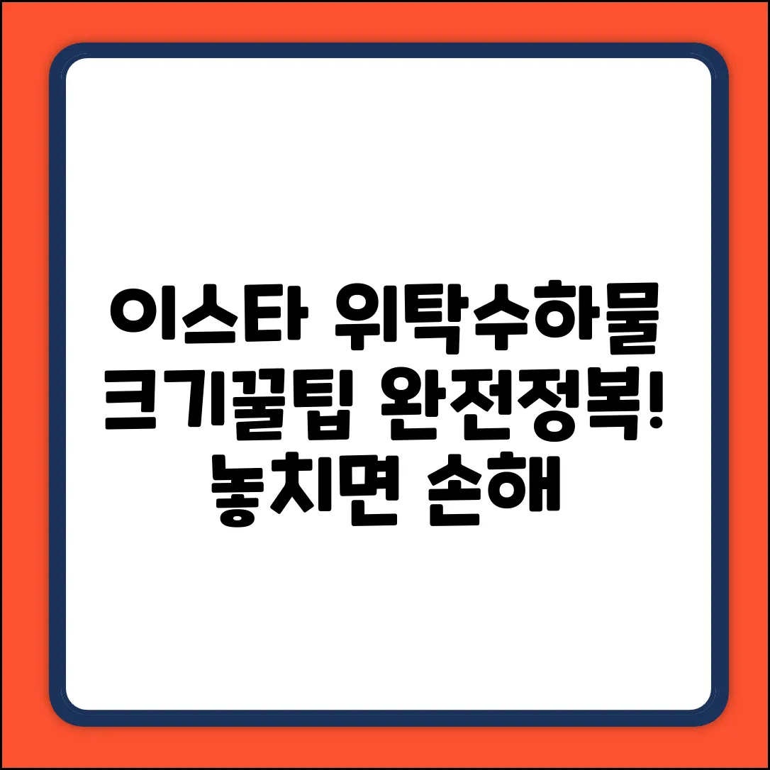 이스타항공 위탁수하물 크기, 꿀팁 대방출!