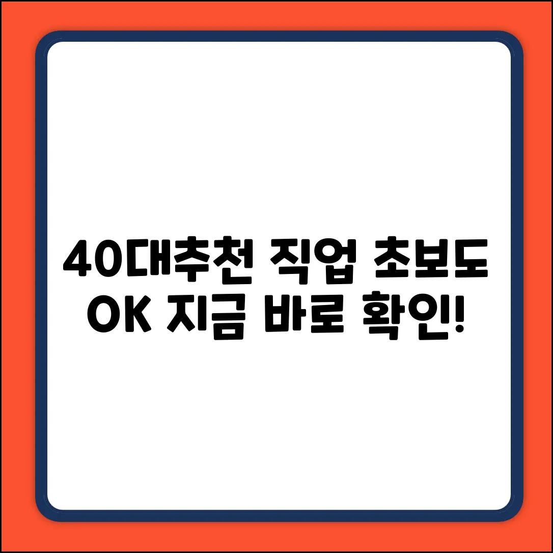 40대 여자 직업, 초보도 가능한 선택은?