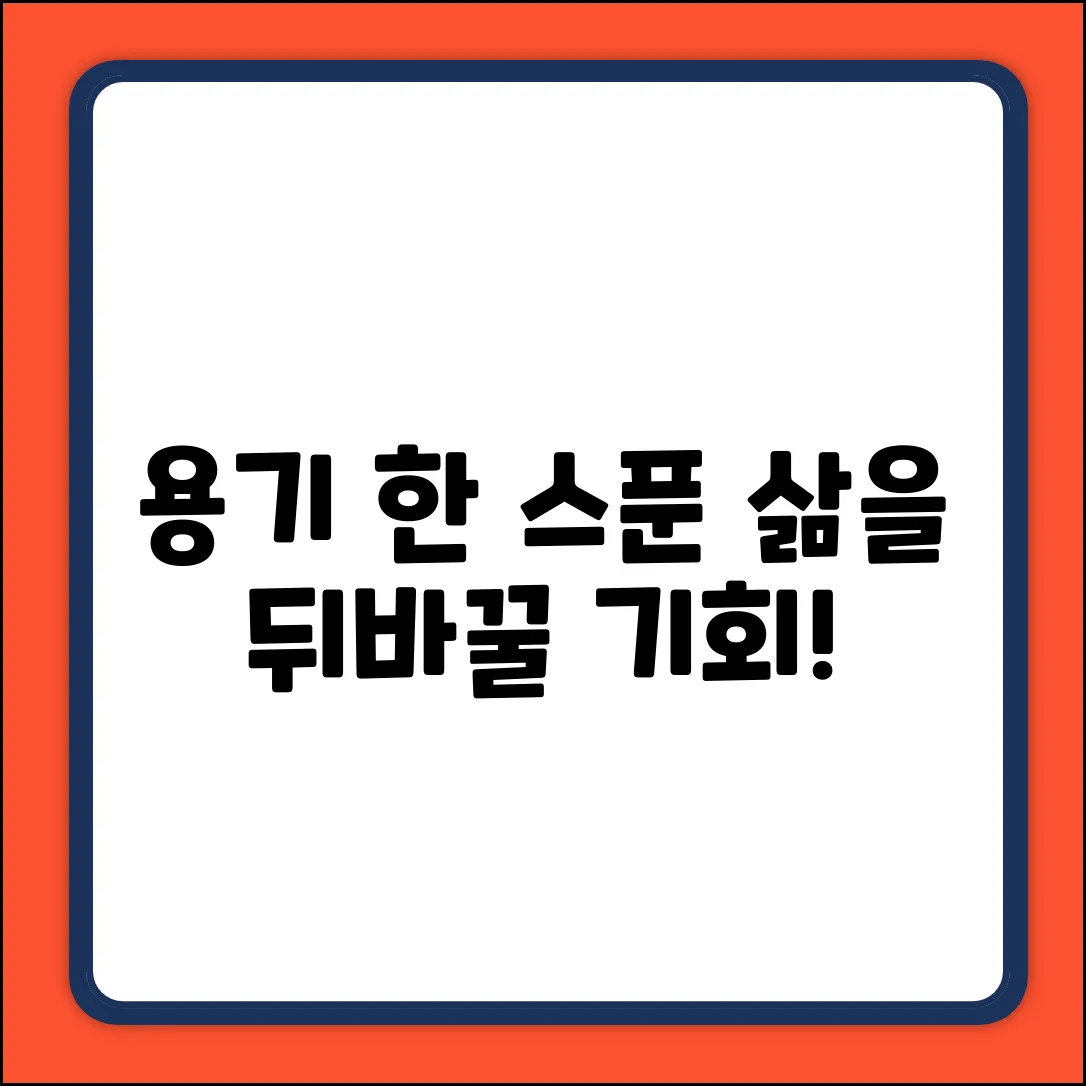 여성 강연: 삶을 뒤바꿀 용기 한 스푼!