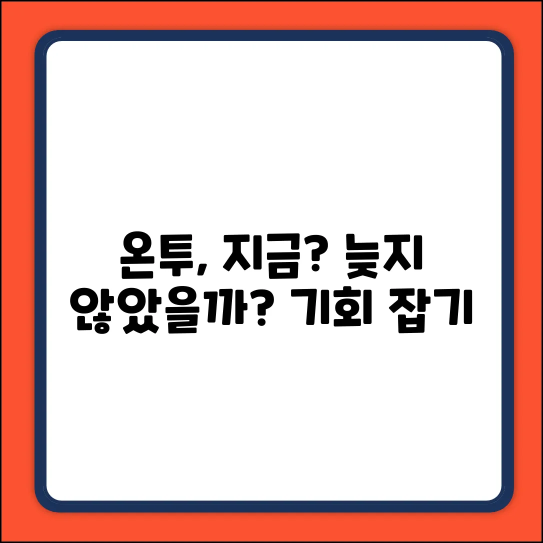 온라인투자연계, 지금 시작해도 괜찮을까?