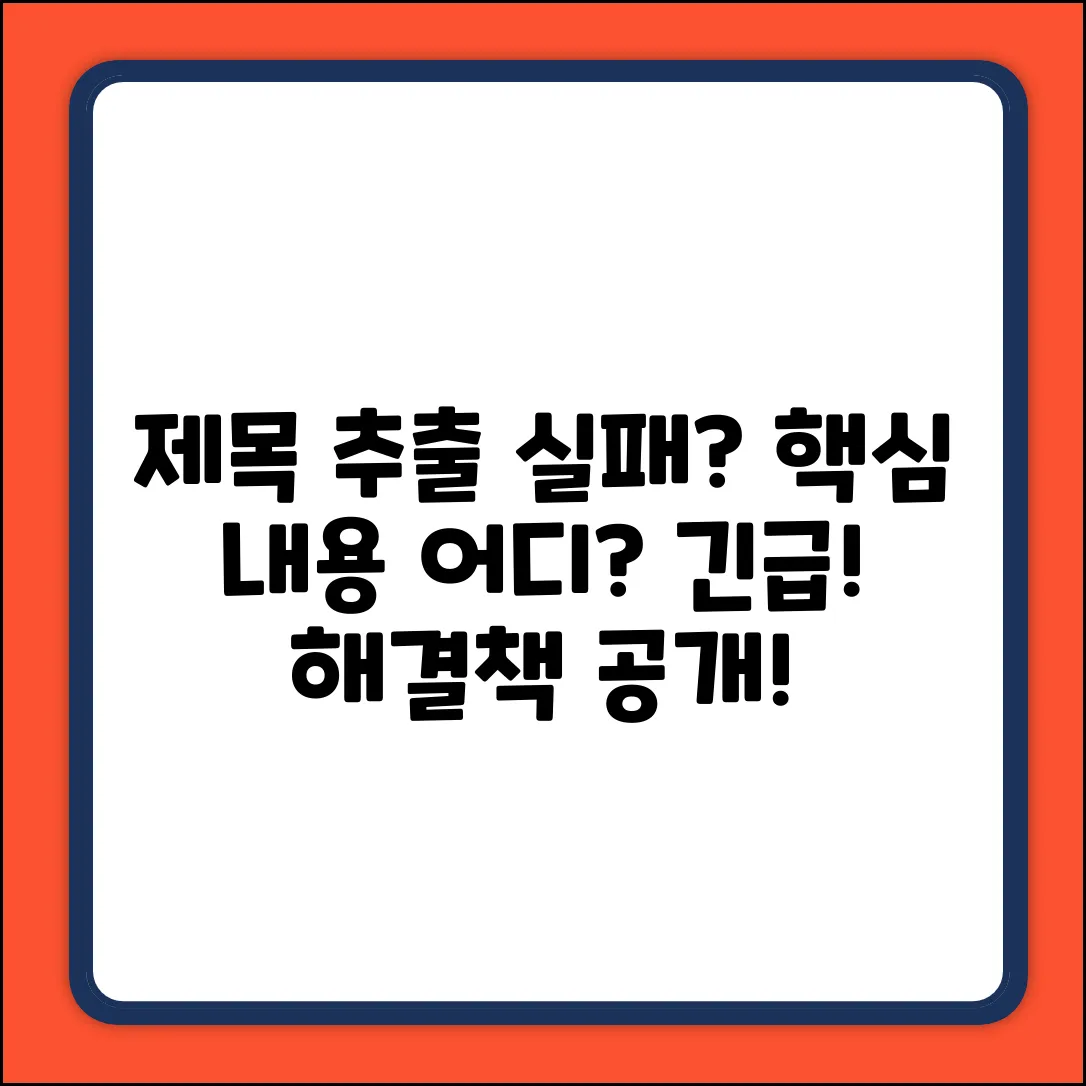 제목 추출 실패