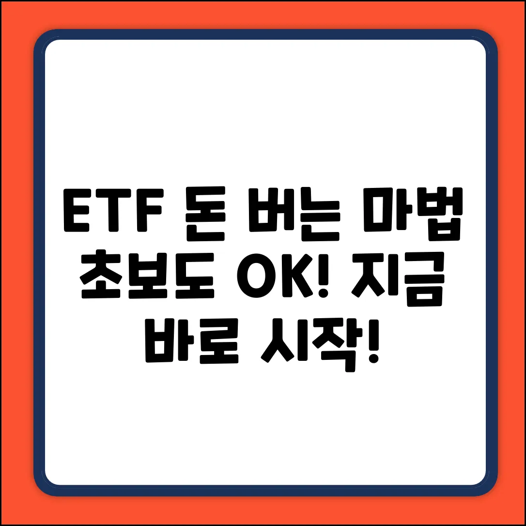 ETF 강의: 돈 버는 마법 배우기!