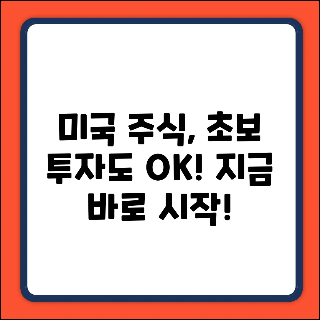 미국증시 실시간, 초보도 쉽게 투자!